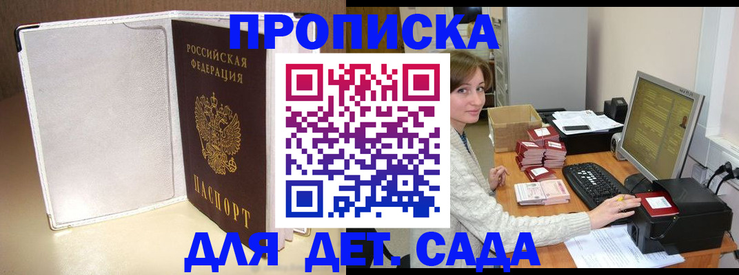прописка для школы в Артёме
