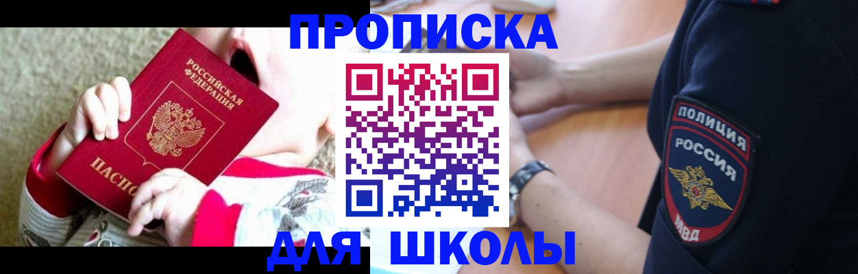 регистрация для школы в Артёме