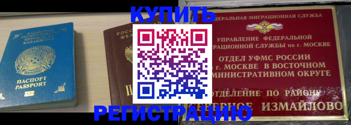 прописка штамп в Артёме